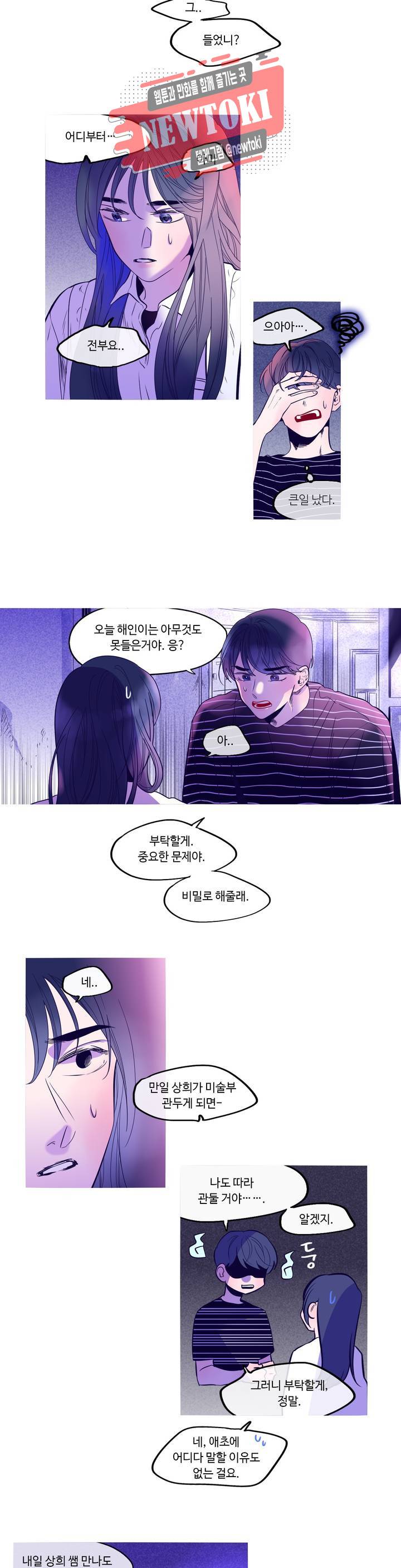 연필의 각도 82화 3