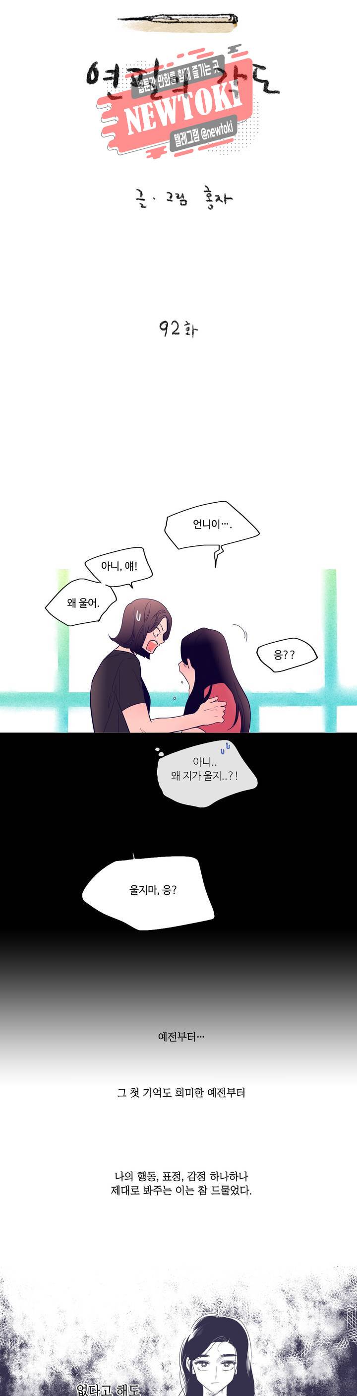 연필의 각도 92화 2