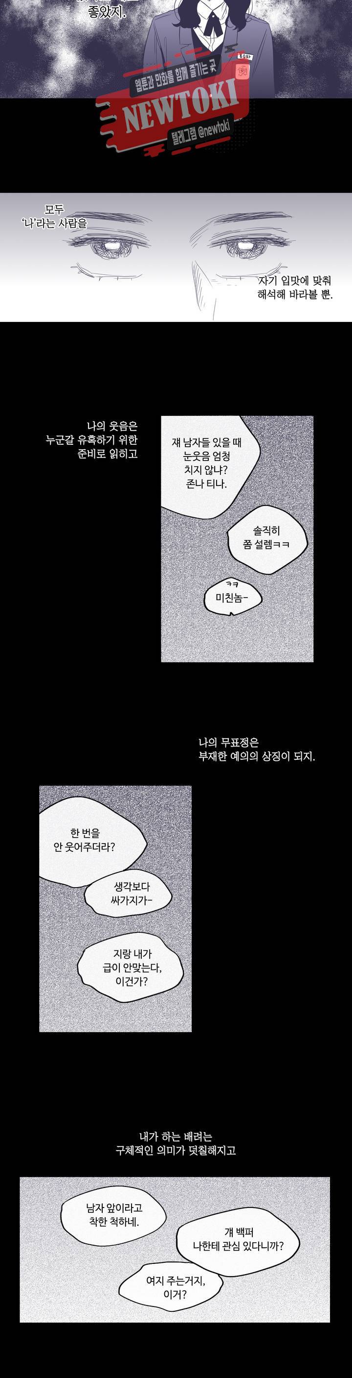연필의 각도 92화 3