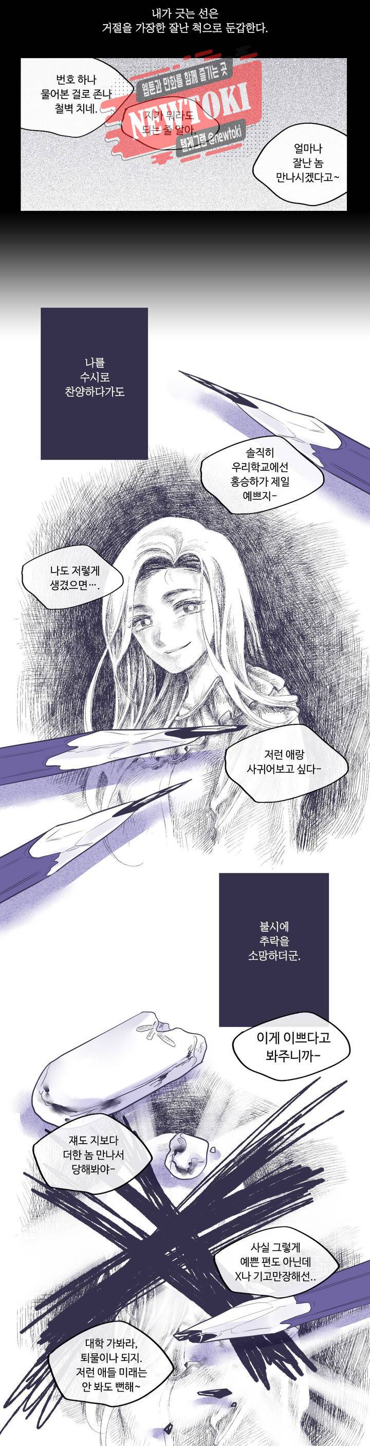 연필의 각도 92화 4