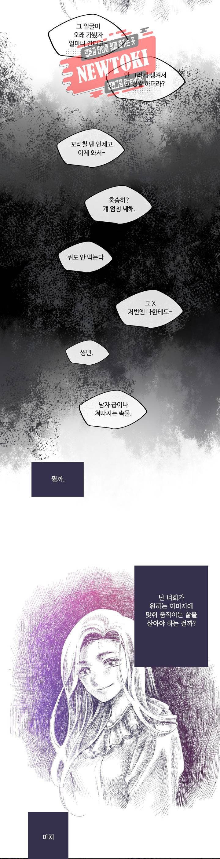 연필의 각도 92화 5