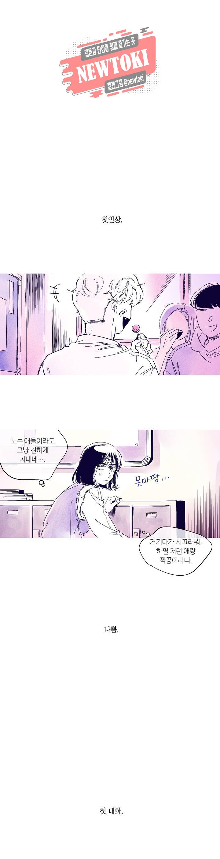 연필의 각도 102화 1