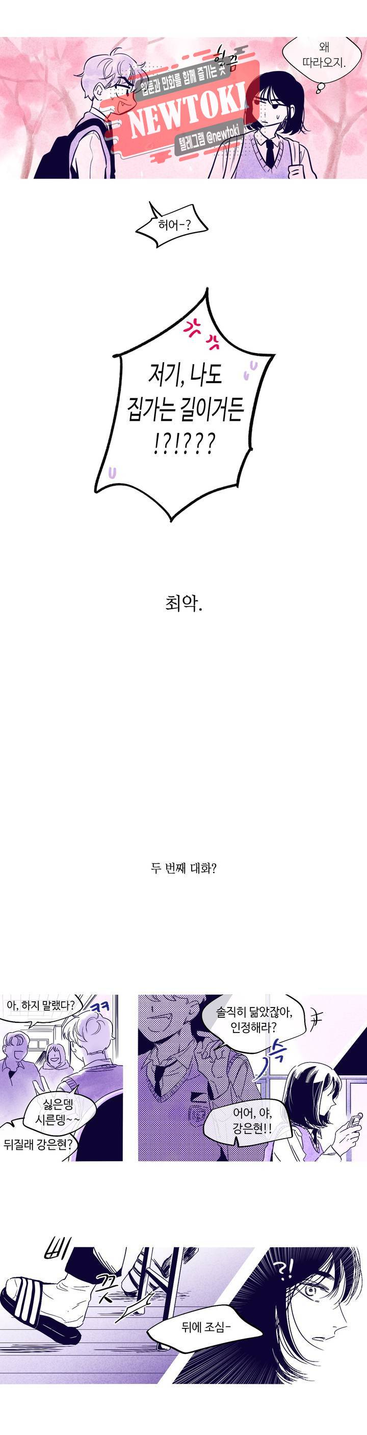 연필의 각도 102화 2