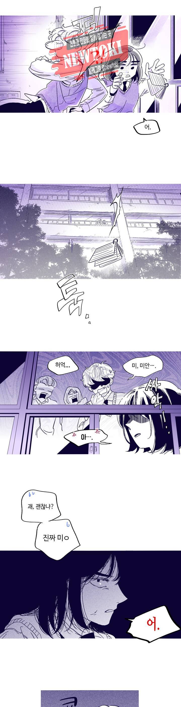연필의 각도 102화 3