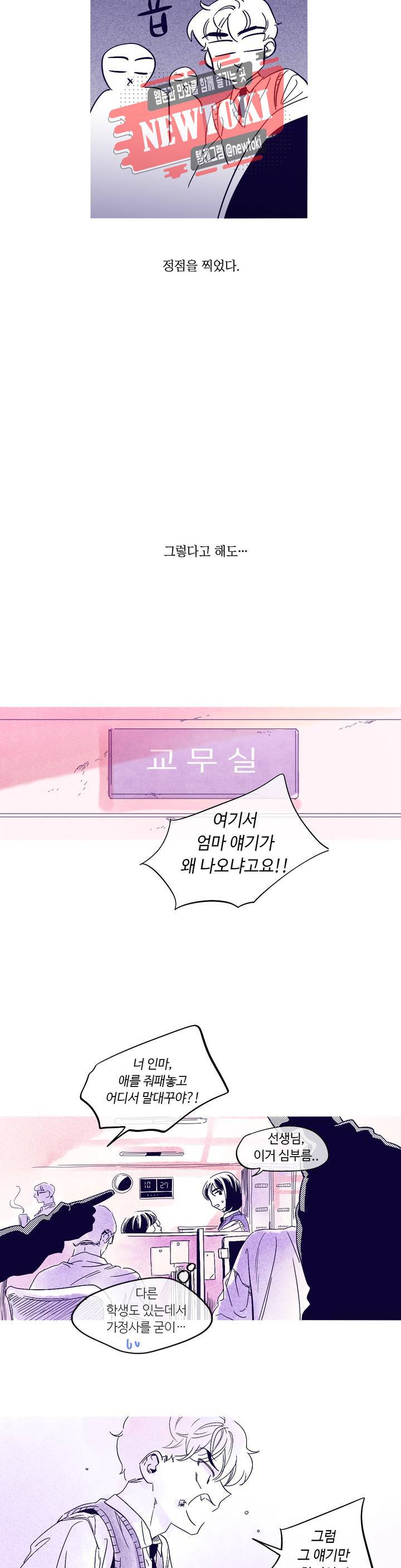 연필의 각도 102화 4