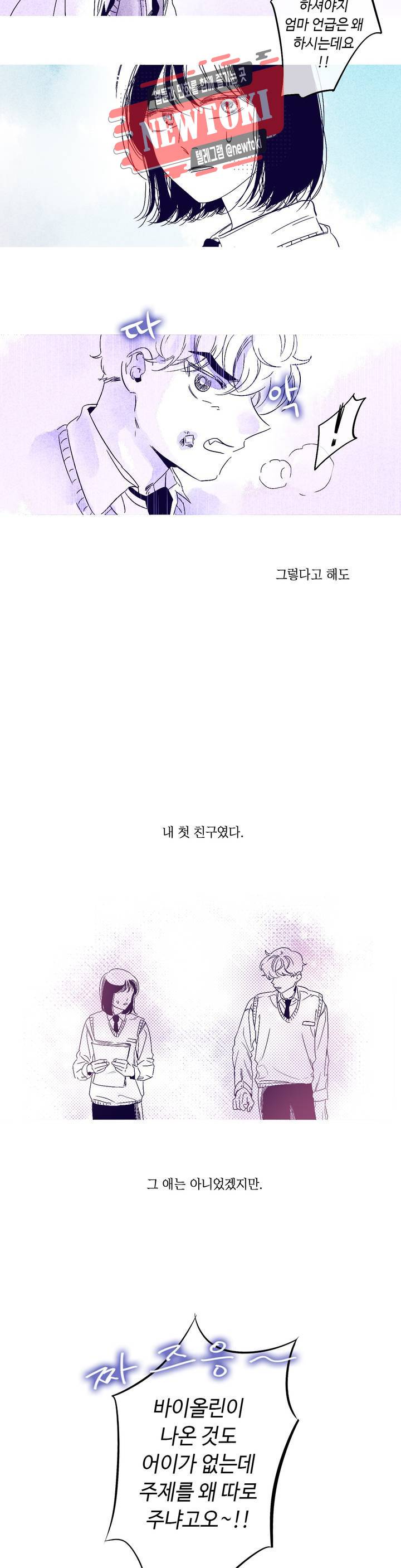 연필의 각도 102화 5
