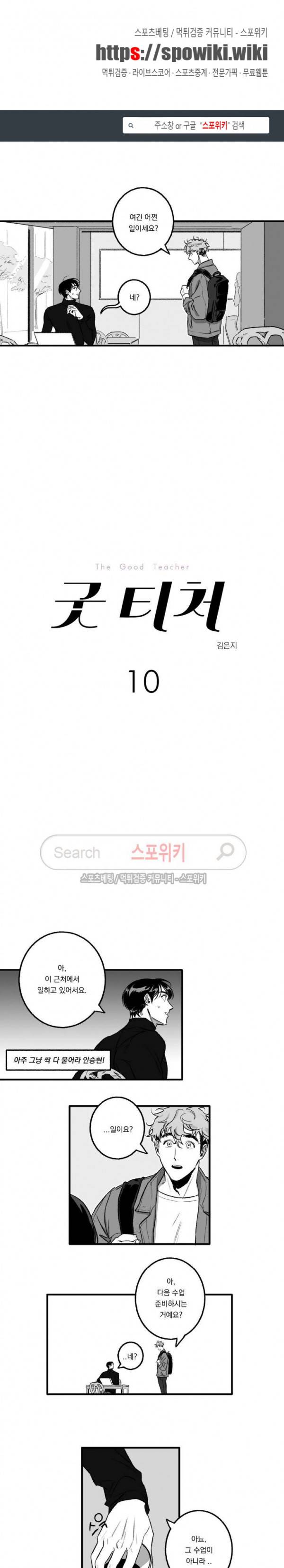 굿 티처 10화 1