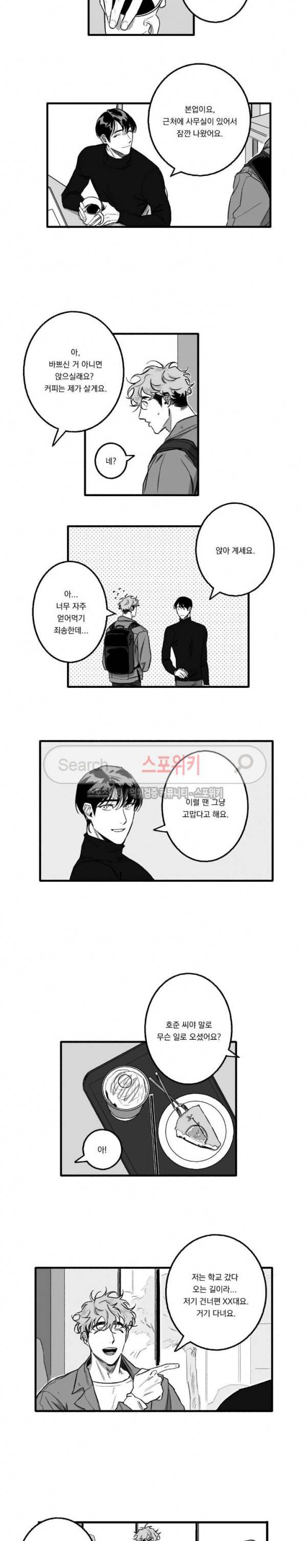 굿 티처 10화 2
