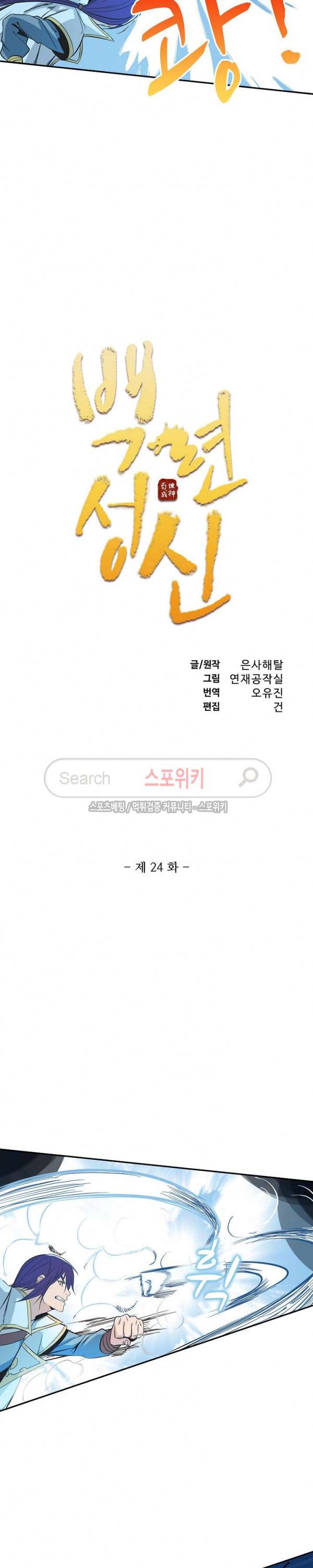 백련성신 24화 2