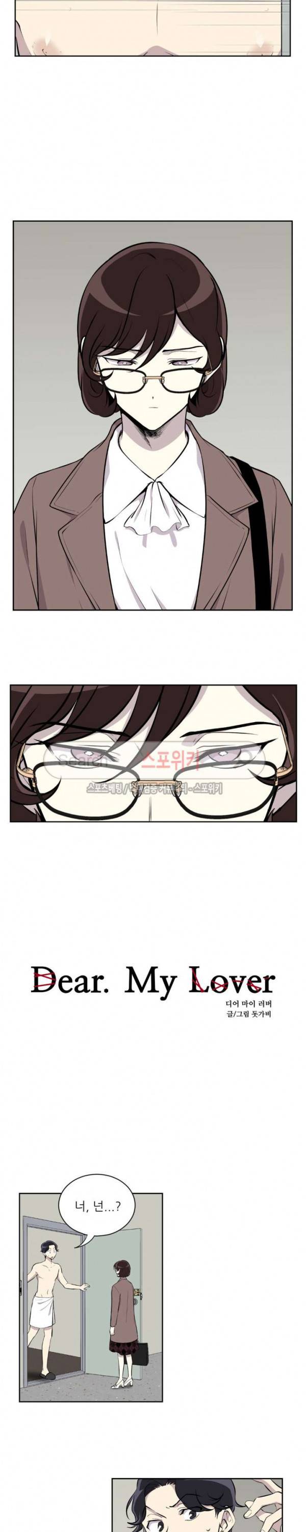 디어 마이 러버 10화 3