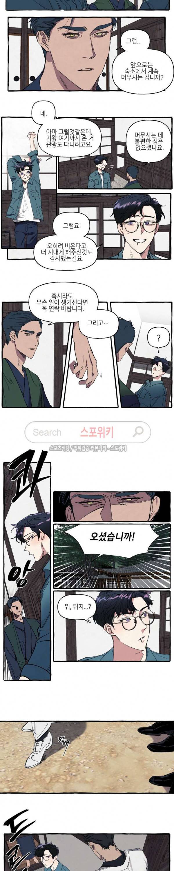 커버업 4화 2