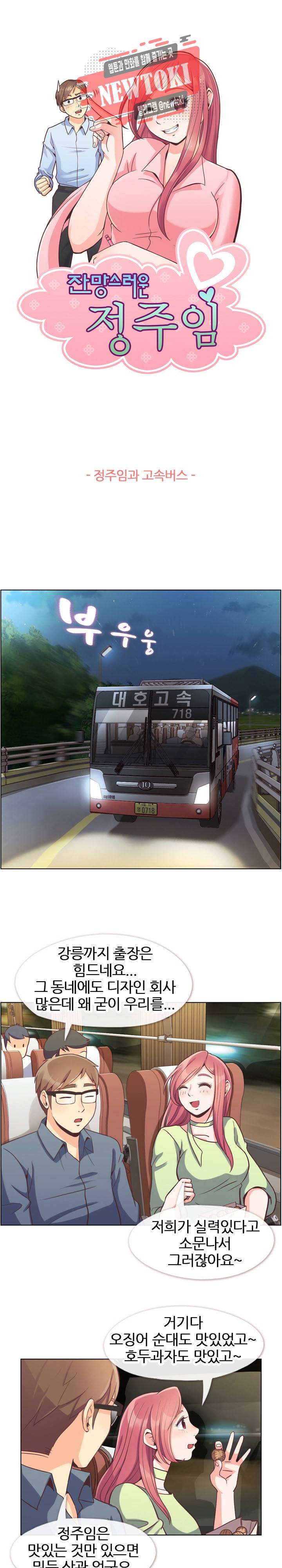 잔망스러운 정주임 48화 1