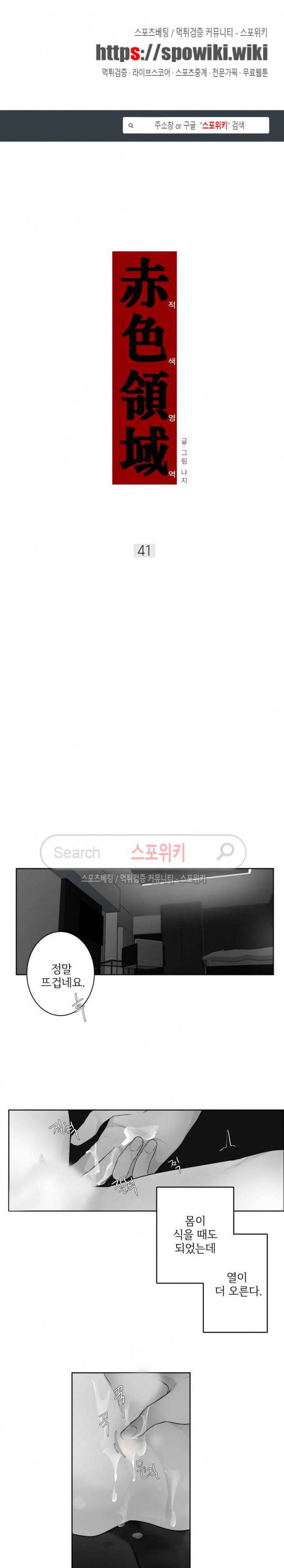 적색영역 41화 1