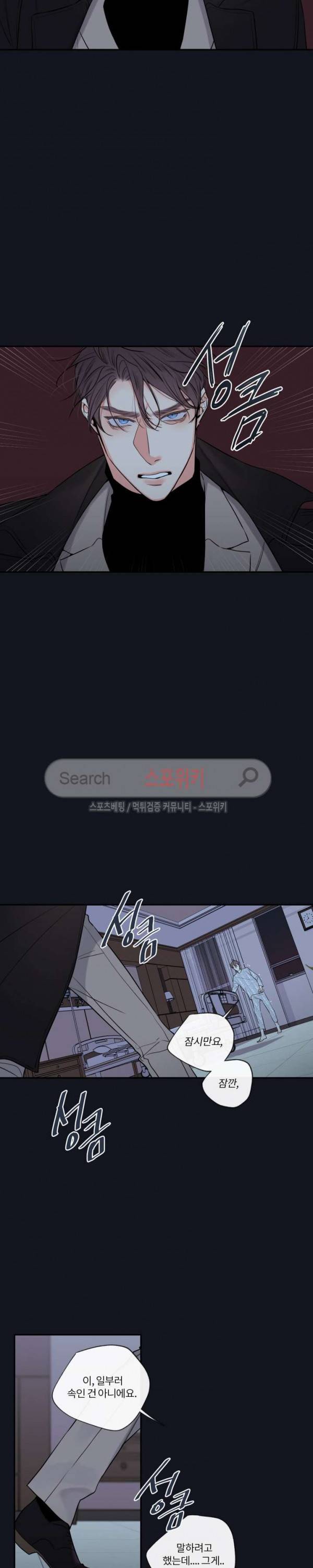 회사원 K의 비밀 27화 3