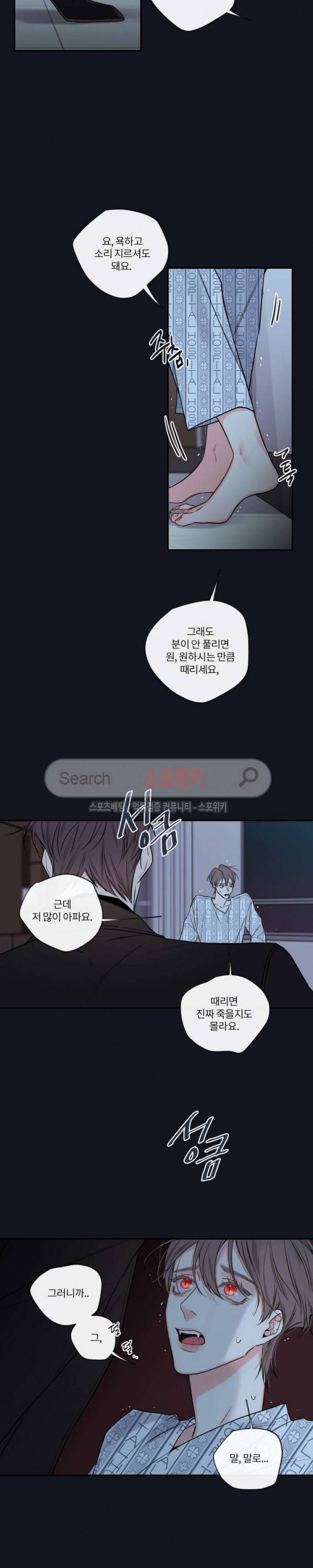 회사원 K의 비밀 27화 4