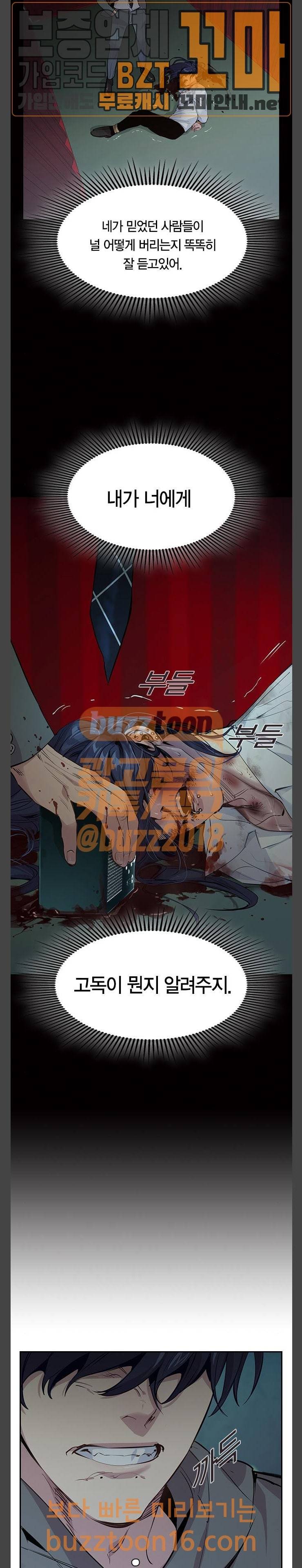세상은 돈과 권력 72화 5