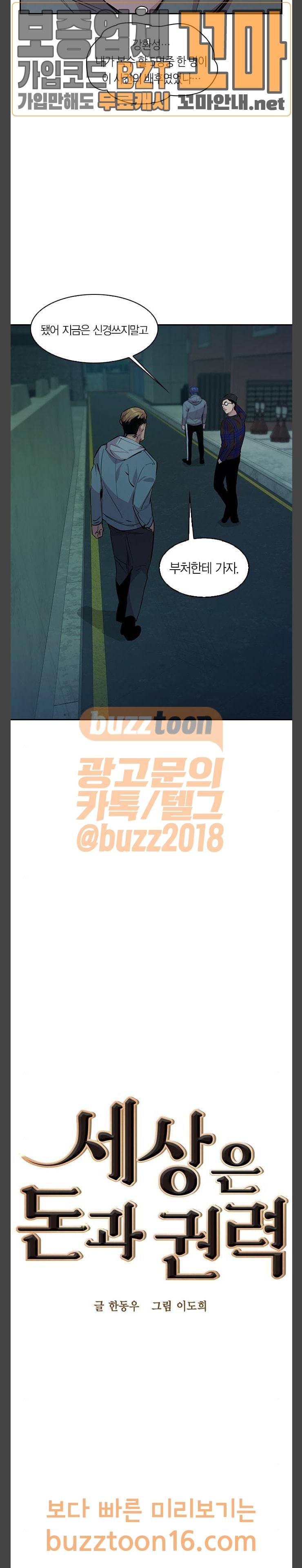 세상은 돈과 권력 72화 6