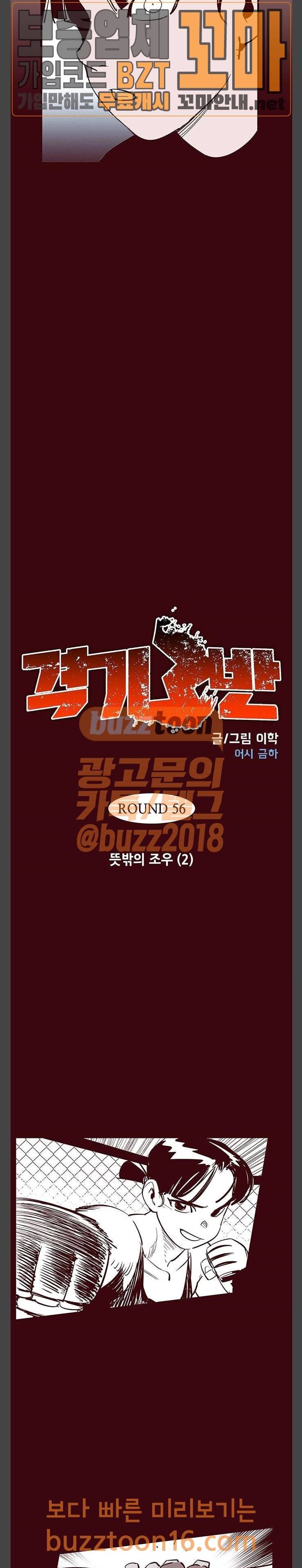 격기 3반  격기3반 102화 뜻밖의 조우 (2) 2