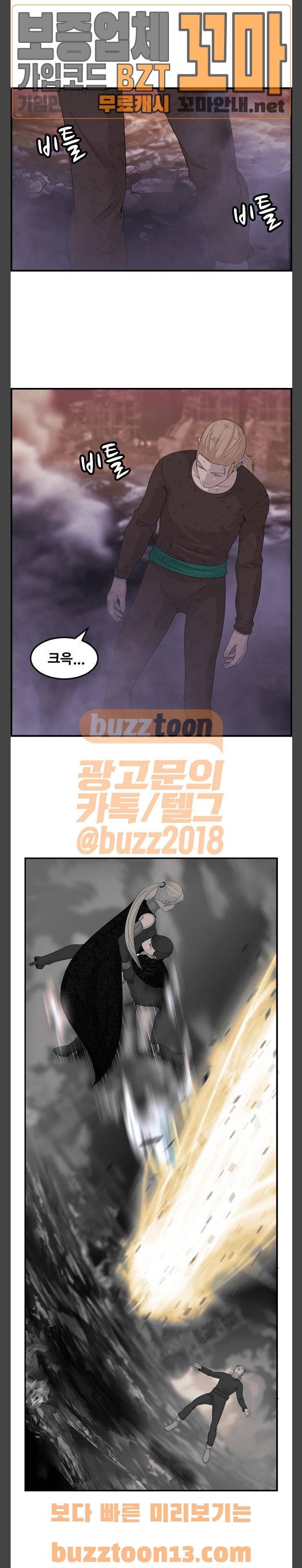 사이드킥 3부 46화 3