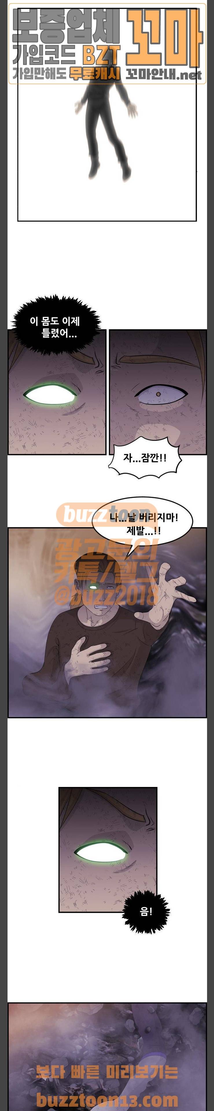 사이드킥 3부 46화 4