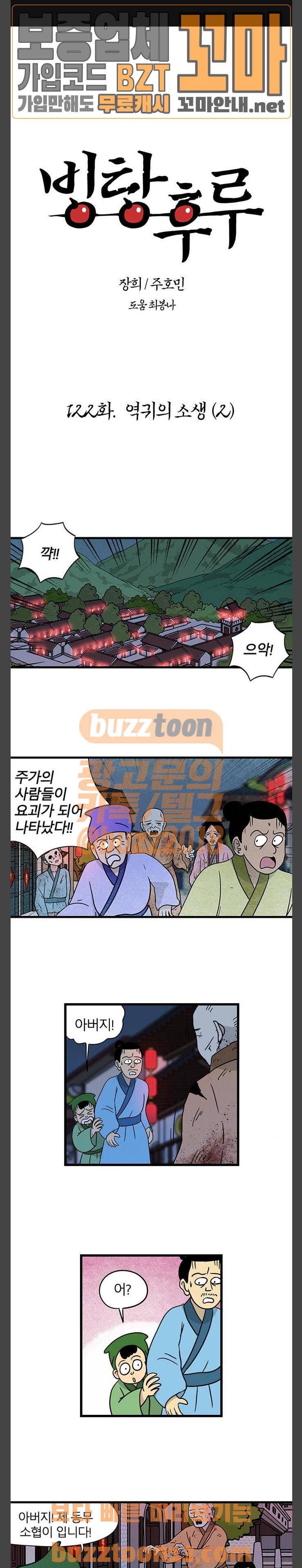 빙탕후루 122화 역귀의 소생 (2) 1