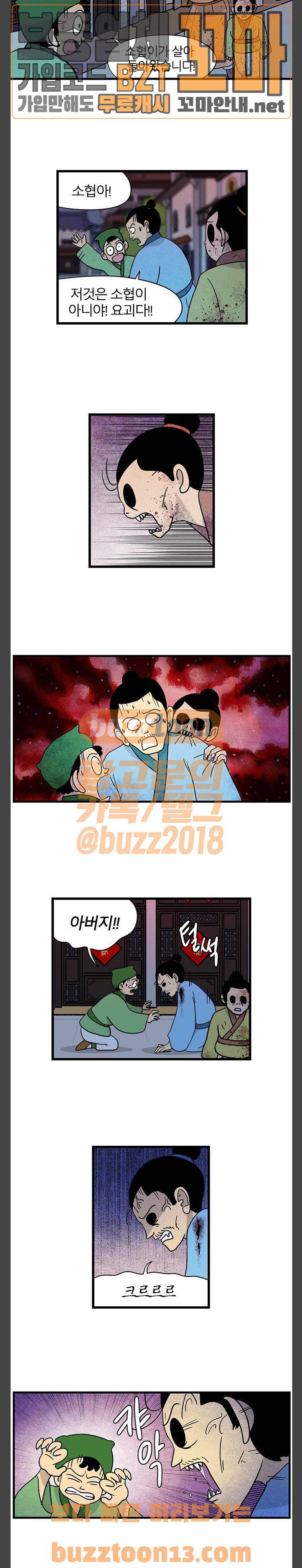 빙탕후루 122화 역귀의 소생 (2) 2