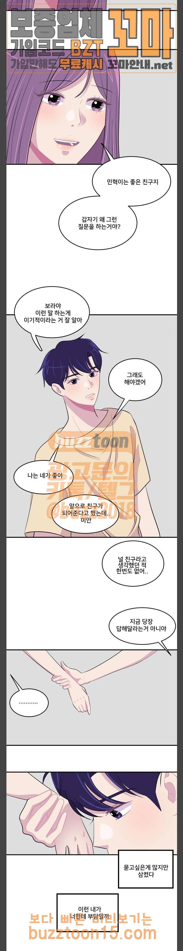 8월의 눈보라 45화 3