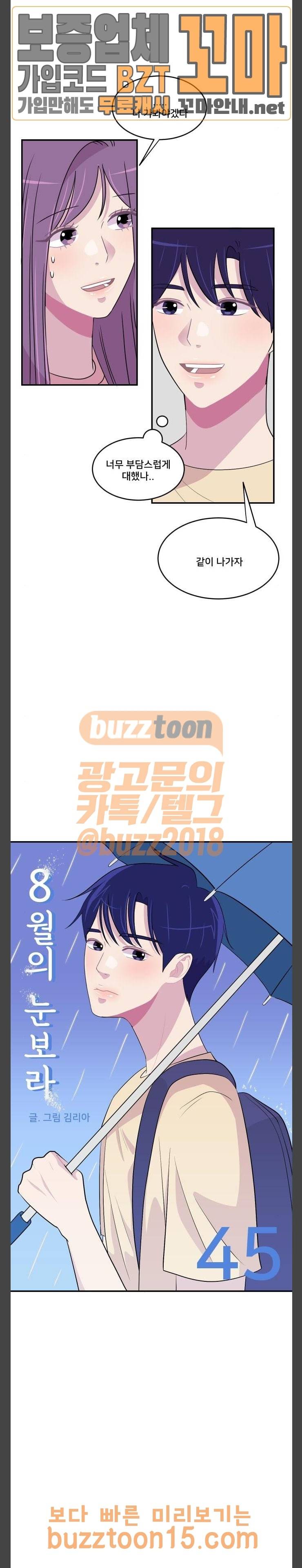 8월의 눈보라 45화 5