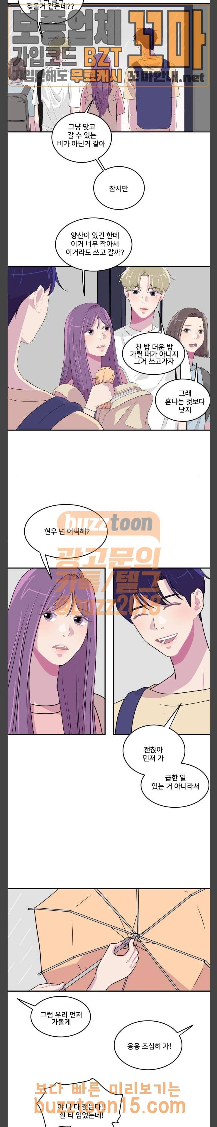8월의 눈보라 45화 7