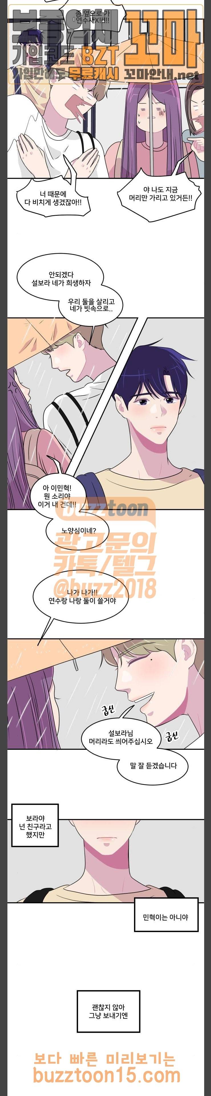 8월의 눈보라 45화 8