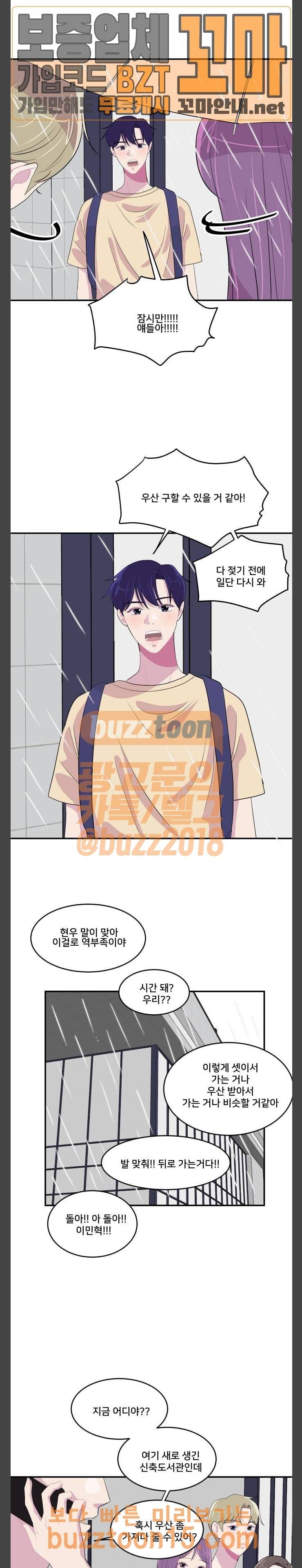 8월의 눈보라 45화 9