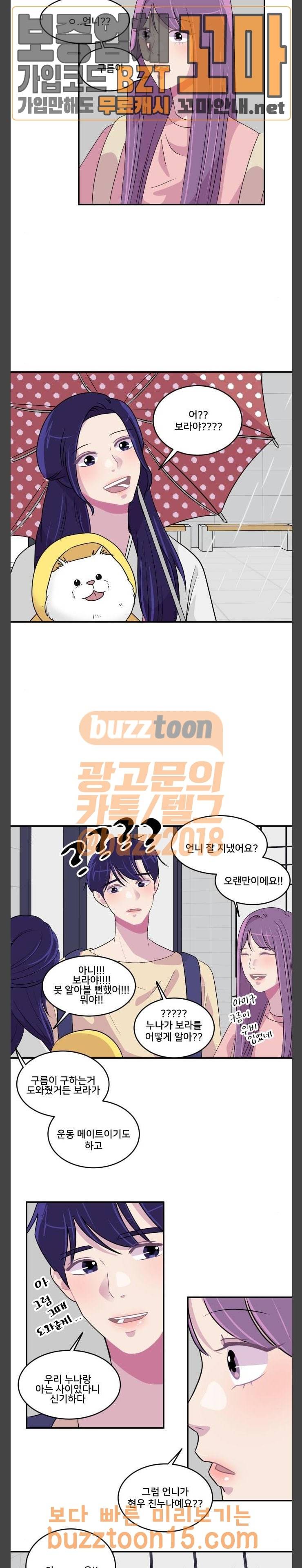 8월의 눈보라 45화 11