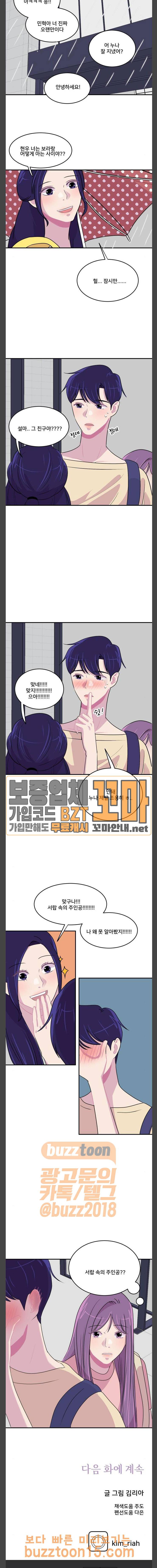 8월의 눈보라 45화 12
