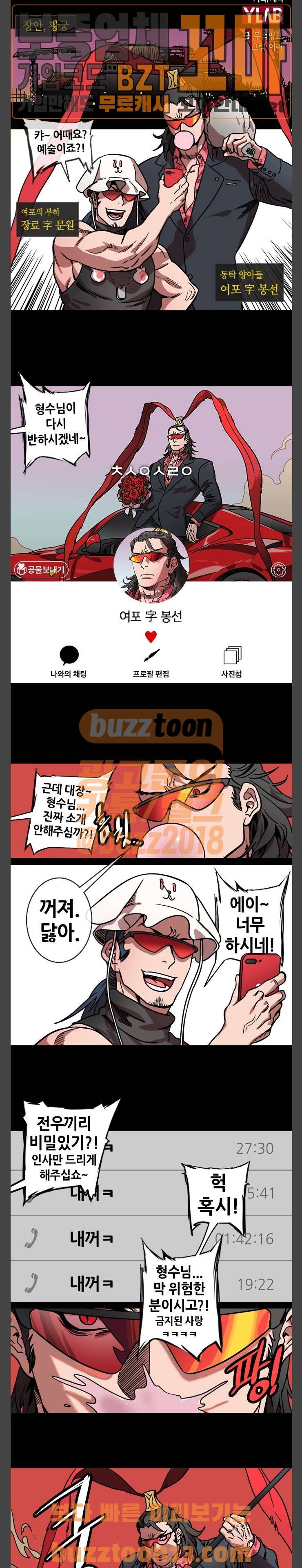 삼국지톡 군웅할거 32 여포의 순정 1