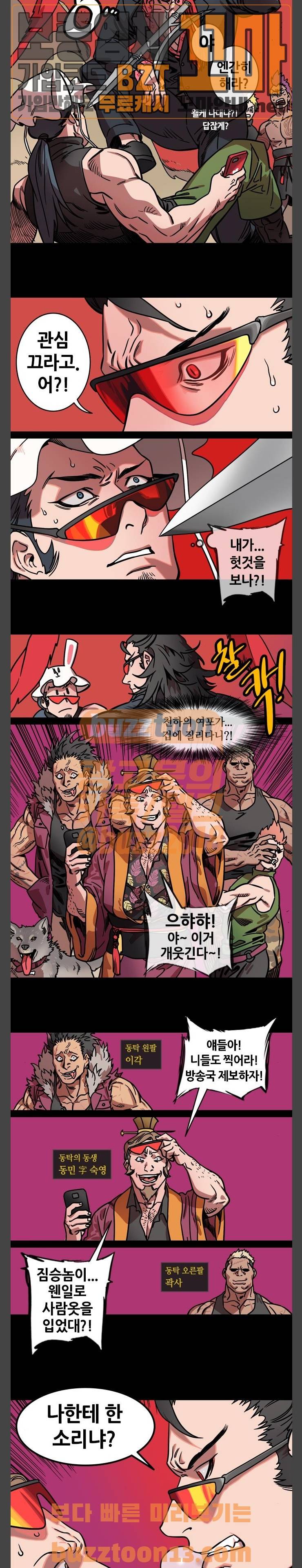삼국지톡 군웅할거 32 여포의 순정 2