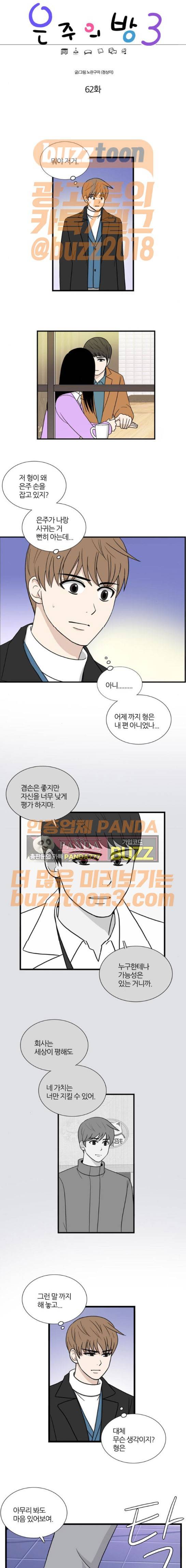 은주의 방 3부 62화 1