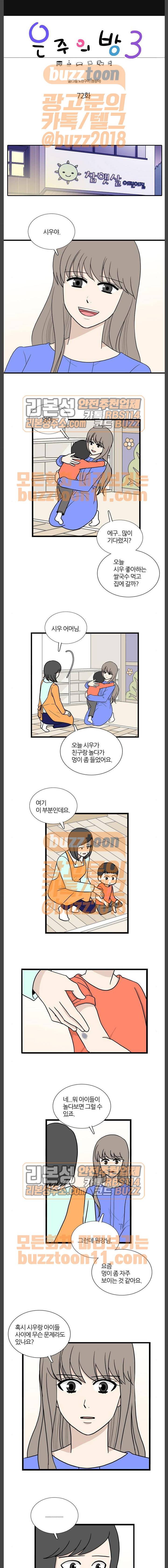 은주의 방 3부 72화 1