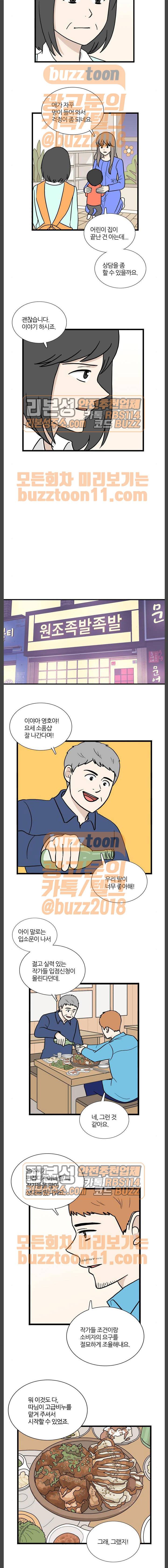 은주의 방 3부 72화 2