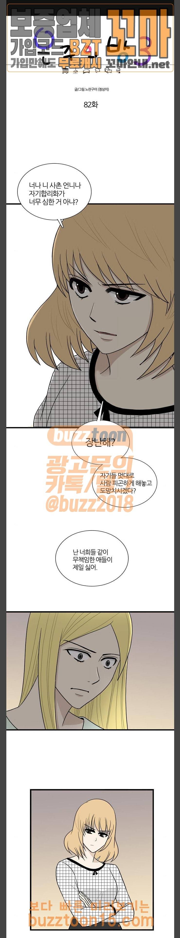 은주의 방 3부 82화 1