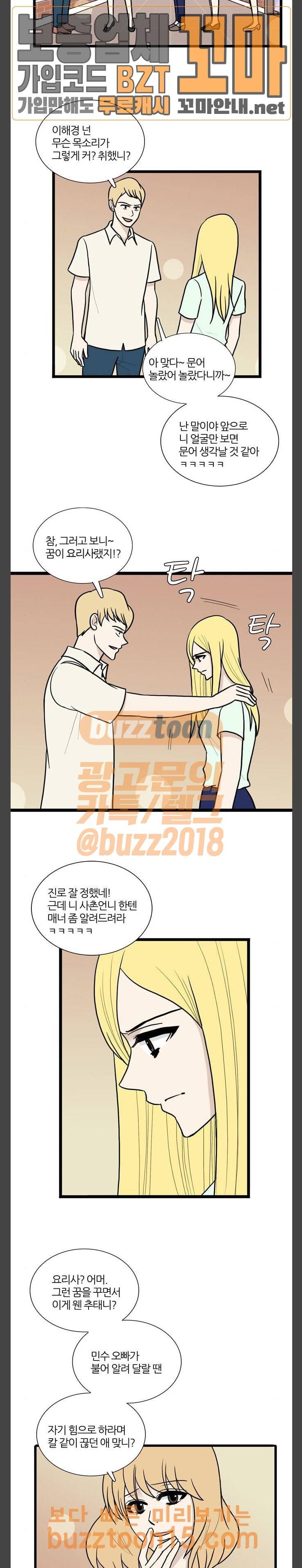 은주의 방 3부 82화 3