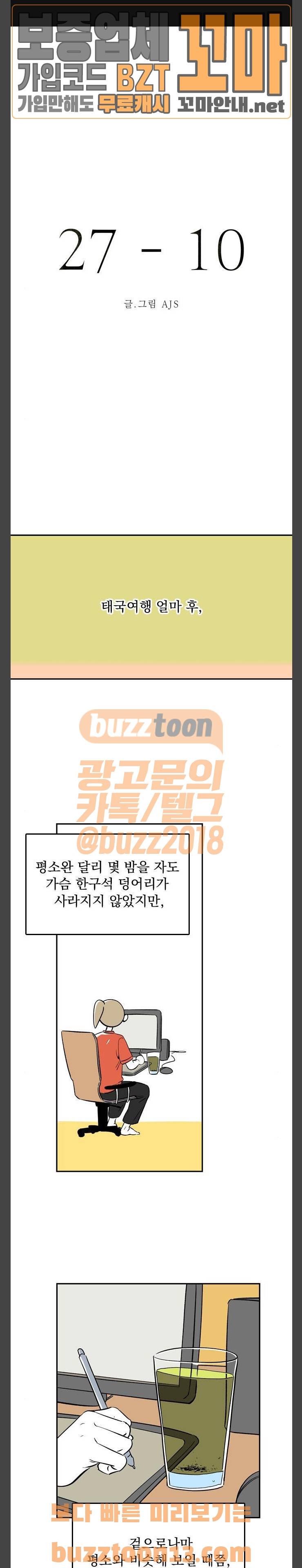 27-10 22화 1
