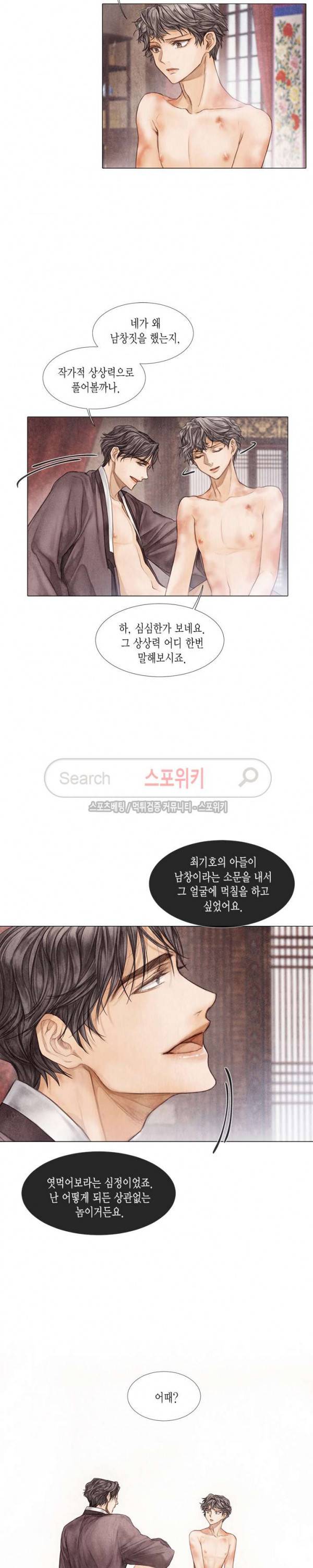 부서진 소년 10화 12