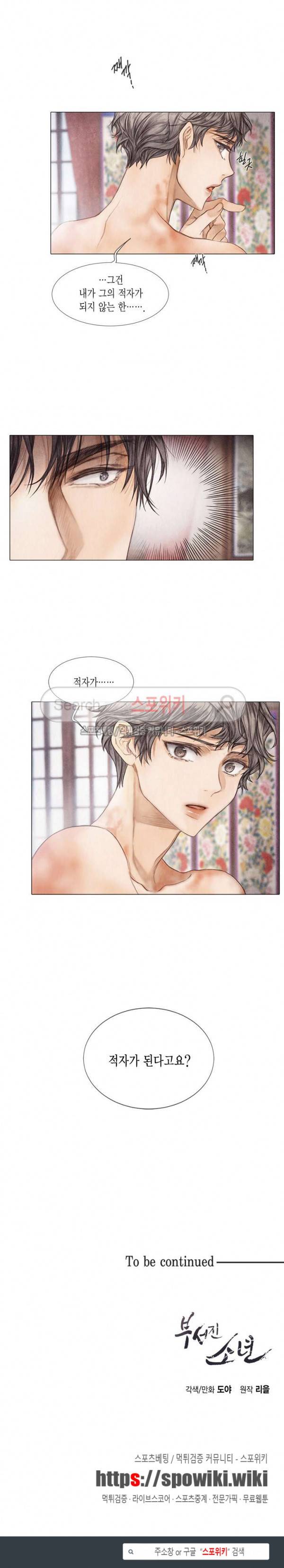 부서진 소년 10화 15