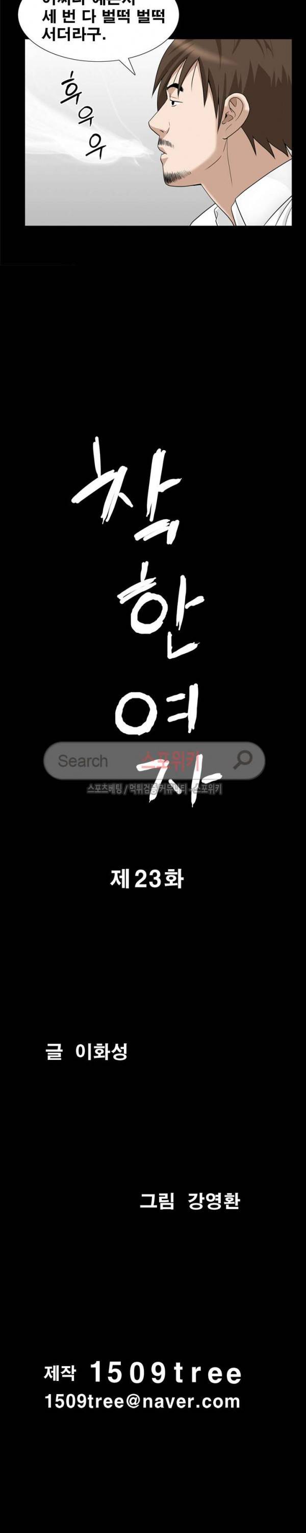 착한 여자 23화 2