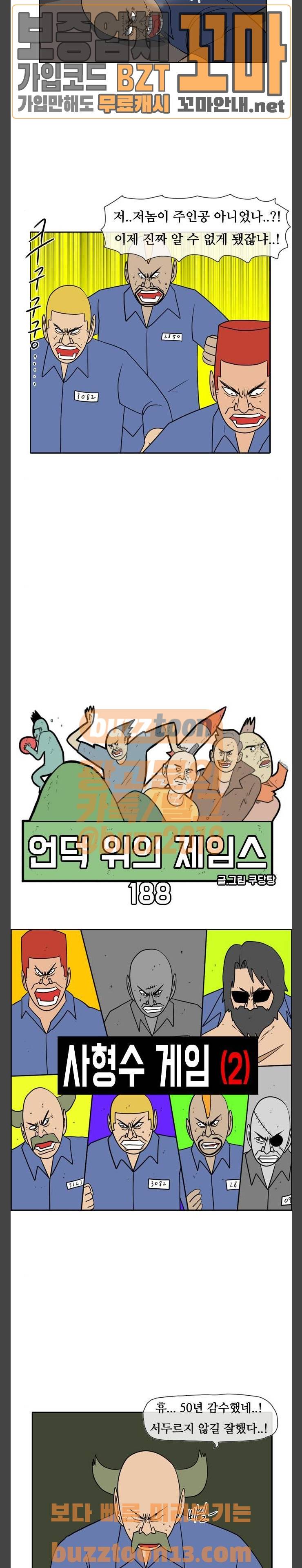 언덕 위의 제임스 188화 3