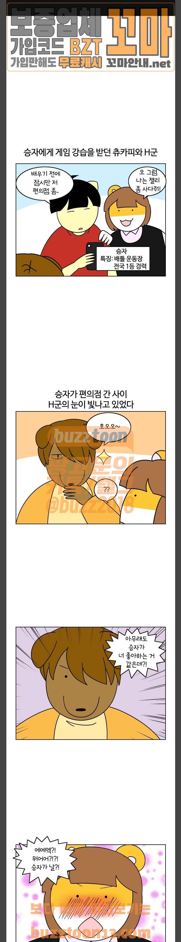 자취로운 생활 107화 썸 and 쌈 1