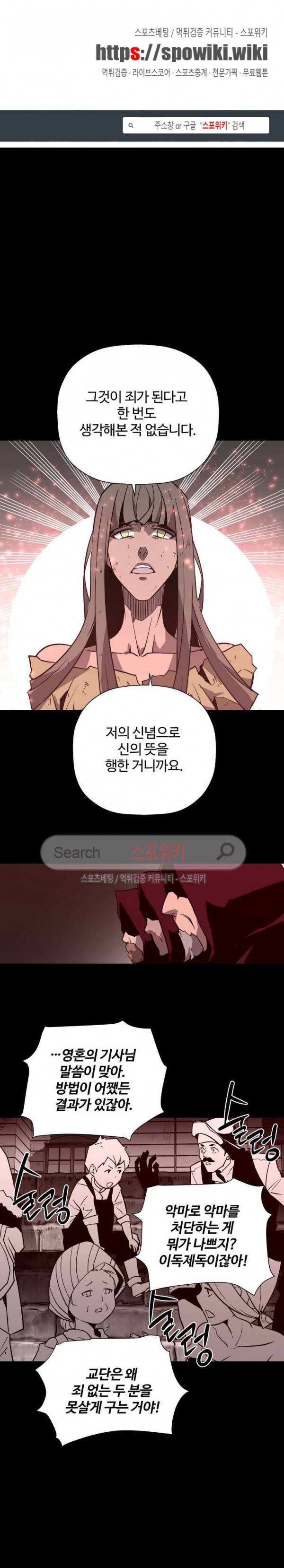 심장 없는 엑소시스트 69화 1