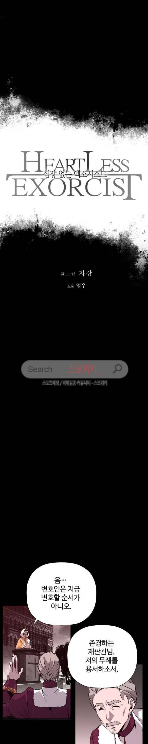 심장 없는 엑소시스트 69화 3