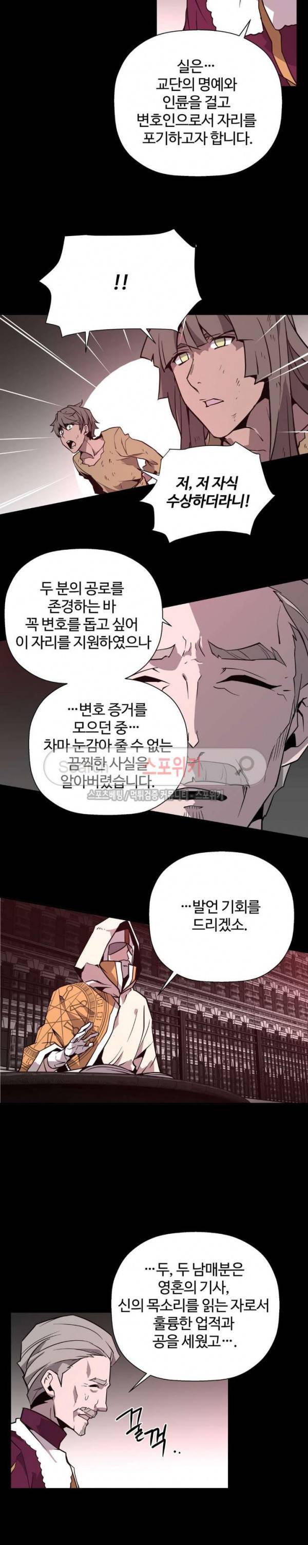 심장 없는 엑소시스트 69화 4