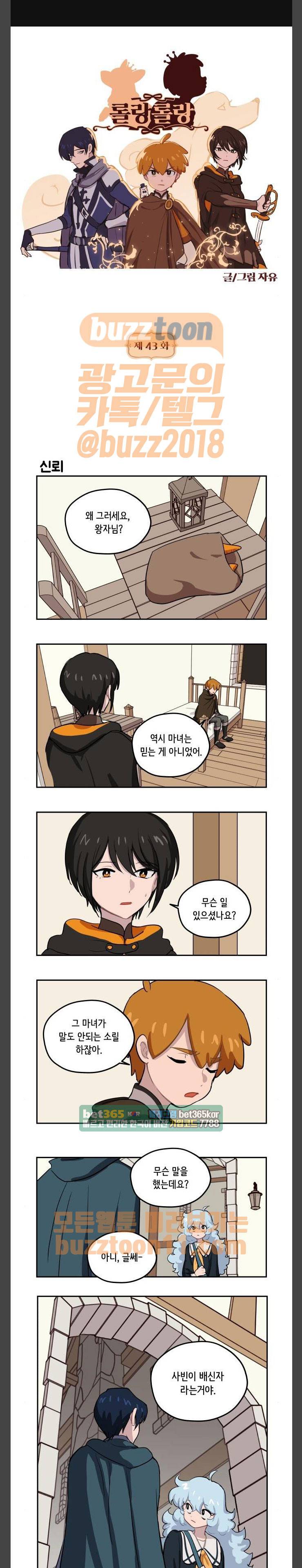 롤랑롤랑 43화 1
